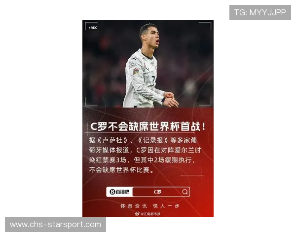 C罗停赛与媒体博弈：足球之外的舆论战争