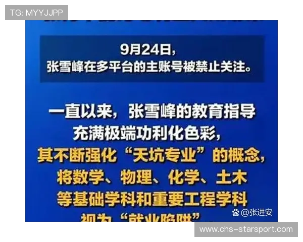 张雪峰被禁关注？官方回应来了